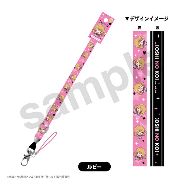 『【推しの子】』ロングネックストラップ ルビー